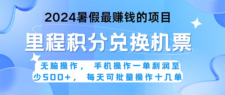 2024暑假最赚钱的兼职项目，无脑操作，正是项目利润高爆发时期。一单利...-臭虾米项目网