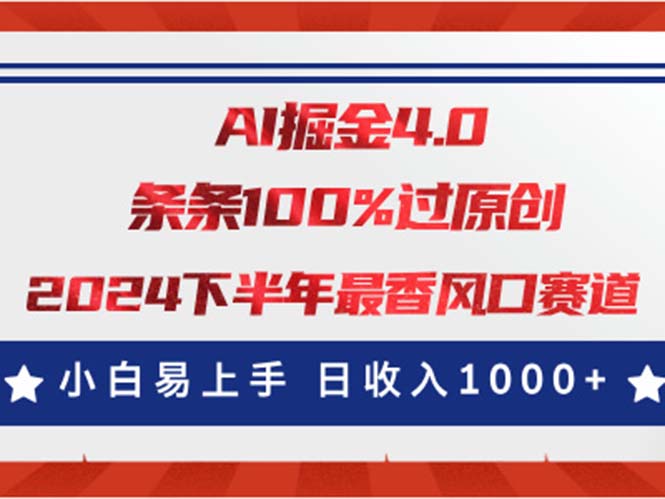 AI掘金4.0玩法，视频号创作分成，最新风口赛道，条条100%过原创，小白…-臭虾米项目网