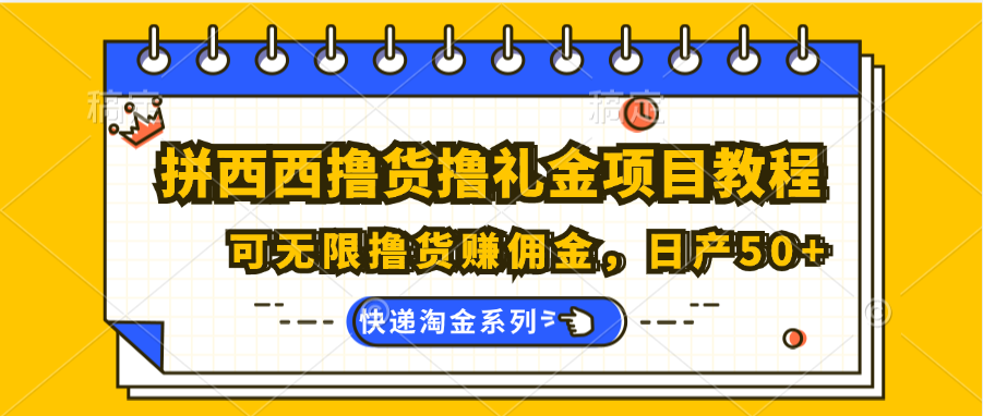 如何利用拼西西平台获取礼金和商品:详细操作指南 如何利用拼西西平台获取礼金和商品:详细操作指南