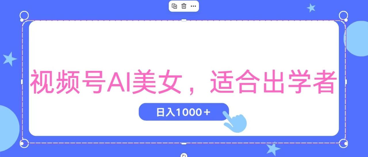 视频号AI美女跳舞视频,轻松入门指南,提升流量的秘诀 视频号AI美女跳舞视频,轻松入门指南,提升流量的秘诀