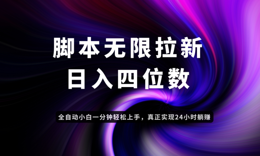 （14650期）日入3-4位数，有手就会，应用云无限拉新智能实现躺赚-臭虾米项目网