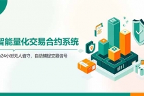 AI量化全自动挂机撸金-臭虾米项目网