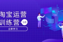 淘宝运营训练营-更新5月：直通车/引力魔方/万相台 搜索推荐双流量引擎驱动-臭虾米项目网