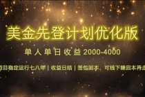 连续7-8年创单日收益冠军项目，日收益$600-1200-臭虾米项目网