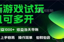 最新全自动游戏试玩  操作简单，单机当天收益1000+，收益无上限，可矩…-臭虾米项目网