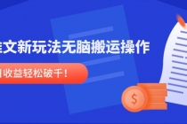 小说推文新玩法，无脑搬运操作，单号日收益轻松破千！-臭虾米项目网