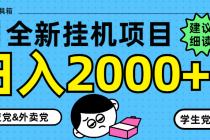 5月最新挂机项目8.0玩法轻松日入2000+-臭虾米项目网