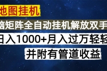 高德地图挂机每天几分钟日入1000+无脑操作，可矩阵并附有管道收益-臭虾米项目网