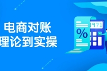 抖店电商对账理论到实操，包括订单、售后、资金流水处理，数据导出路径等-臭虾米项目网