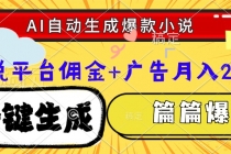 Ai自动生成网文爆款小说，一件生成小说大纲、故事情节，每篇都是爆款，...-臭虾米项目网