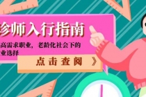 陪诊师入行指南:零门槛高需求职业,老龄化社会下的黄金就业选择-臭虾米项目网