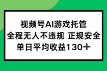 2025最新AI一键直播任务，全程无人不违规，操作简单，单日平均收益130+-臭虾米项目网