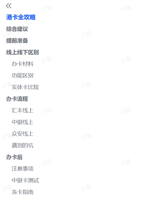 图片[1]-【2025.8.14】香港办卡攻略-小鱼项目网