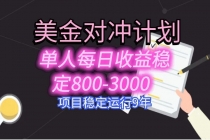 美刀掘金变现项目，单人每日收益800-3000，稳定运行8年-臭虾米项目网