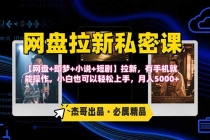 网盘拉新躺赚玩法，【网盘+即梦+小说+短剧】拉新，有手机就能操作…-臭虾米项目网