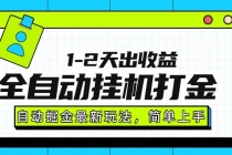 最新全自动打金玩法单日收益1000-2000-臭虾米项目网
