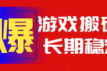 火爆热门自动游戏搬砖，日入1k，长期稳定可做，不需要要玩游戏全程自动…-臭虾米项目网