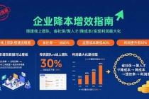 企业降本增效指南:搭建线上团队,省社保/聚人才/降成本/实现利润最大化-臭虾米项目网