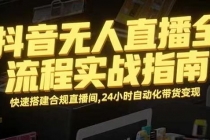 无人直播带货掘金，单日稳定收入1000+，不违规操作简单 长期可做-臭虾米项目网