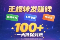 今年最新正规平台 转发赚钱 不限单量,单价高,一天轻松100+-臭虾米项目网
