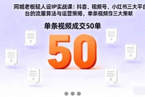 同城老板轻人设IP实战课：抖音+视频号+小红书流量算法，单条视频成交50单-臭虾米项目网