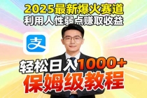 2025最新爆火赛道，利用人性弱点赚取收益，全程利用软件一键批量制作，...-臭虾米项目网