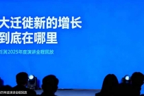 刘润2025年度演讲全程回放,大迁徙新的增长到底在哪里?-臭虾米项目网