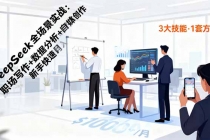 DeepSeek全场景实战：职场写作+数据分析+自媒体创作，新手快速月入过万-臭虾米项目网