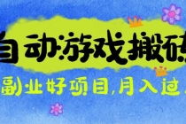 游戏搬砖搞钱项目：月入1万+全程实操经验分享，小白也能做的副业好项目-臭虾米项目网
