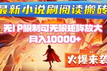 小说阅读搬砖单机每天收益200-400+ 无IP限制可无限矩阵放大 ----臭虾米项目网