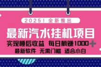 2025最新汽水音乐挂机项目 每天几分钟 轻松上w-臭虾米项目网