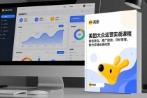 美团大众运营实战课程，排名优化、推广投放、评价管理，助力店铺业绩倍增-臭虾米项目网