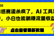 情感赛道杀疯了，AI 工具加持，小白也能躺赚流量收益-臭虾米项目网