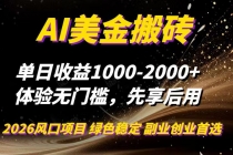 AI美金搬砖，单日收益1000-2000+，2025风口项目，可以副业，可以全职，可以工作室放大-臭虾米项目网