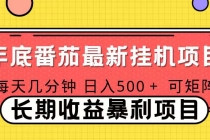 2025年最新番茄音乐人挂机项目，每天几分钟，月入1000＋，可矩阵，一台电脑支持多个账号-臭虾米项目网