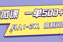 AI视频微课，一单500+，月入1-2W，高利润风口，告别换项目！-臭虾米项目网