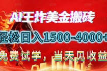 2026美金搬砖新项目，单日收益1500-4000+，长期绿色稳定，彻底告别死工资，用副业改写人生！-臭虾米项目网