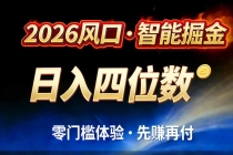 2026智能美金套利，全自动对冲策略护航，低门槛可实操。单人单日2000+全自动运行省心省力-臭虾米项目网