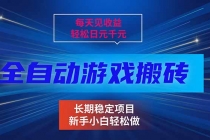 每天见收益,全自动游戏挂机,轻松日元千元,长期稳定项目!-臭虾米项目网