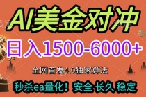 2026美金搬砖独家首发！日入1500-6000+，全职副业双赛道，告别死工资躺赚财富！-臭虾米项目网