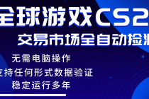 游戏搬砖智能挂机神器全自动操作，一键批量扫货，稳健变现超久，小白轻松入门，一…-臭虾米项目网