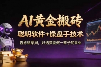 A1黄金搬砖 聪明软件+操盘手技术 告别韭菜局,小白也可以轻松上手日赚50-100U-臭虾米项目网