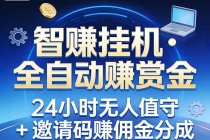真正的副业：你睡觉，电脑帮你赚钱。不用人工、不用值守、全自动挂机赚赏金。单电脑日收益500+-臭虾米项目网