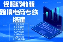 保姆级教程：手把手教你搭建跨境电商专线-臭虾米项目网