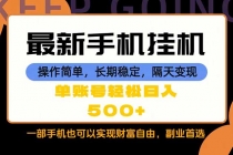 随时随地，每天十几分钟，一部手机轻松日入500+，长期稳定-臭虾米项目网