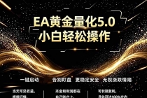 最新AI量化交易5.0,小白轻松操作,绿色稳定!日入1000+-臭虾米项目网