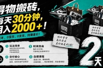 得物搬砖，0成本起步每天30分钟，月入2000+，0成本，0囤货，0发货，纯賺差价-臭虾米项目网