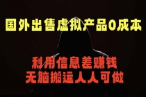 国外网站出售虚拟商品，人人可做，只需简单上传，不用引流，最简单得网赚项目-臭虾米项目网