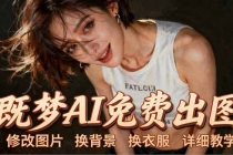 即梦AI全功能实战课：出图、换背景、照片动起来、唱歌说话，Seedance2.0全教学-臭虾米项目网