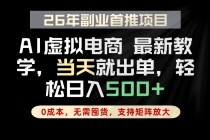 全流程AI托管，当天做当天出单，单账号轻松日入500+，小白轻松上手-臭虾米项目网